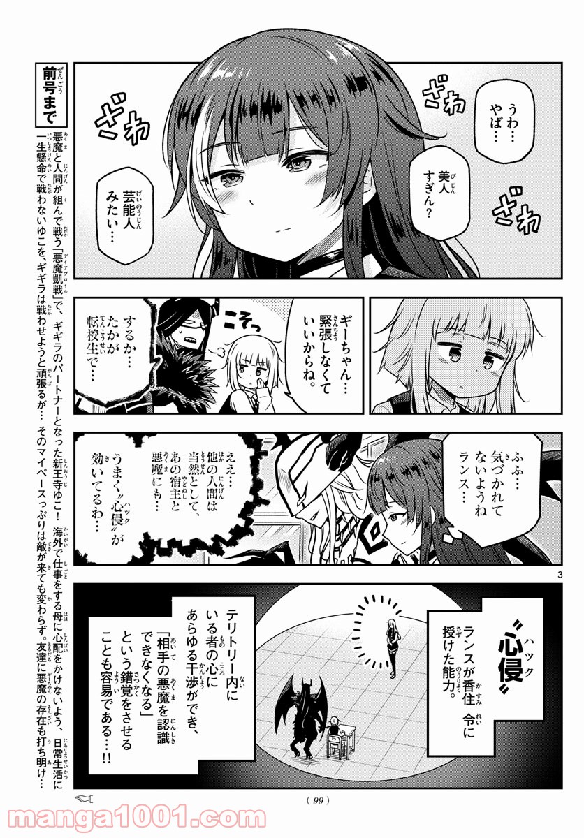 ゆこさえ戦えば 第11話 - Page 3