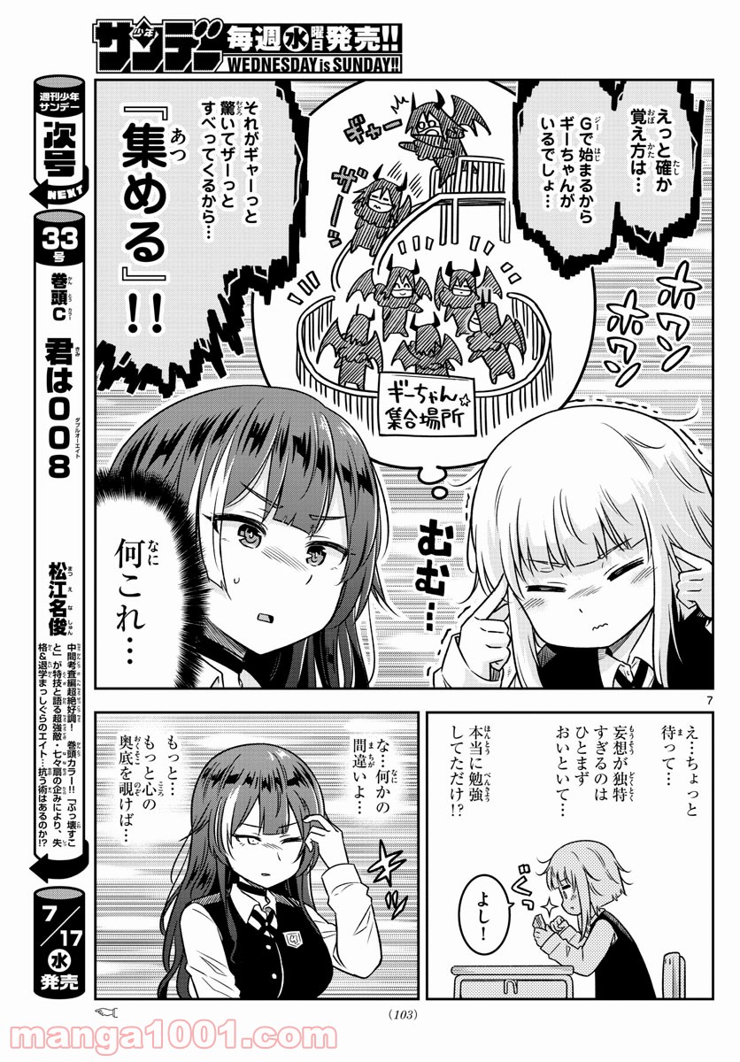 ゆこさえ戦えば 第11話 - Page 7