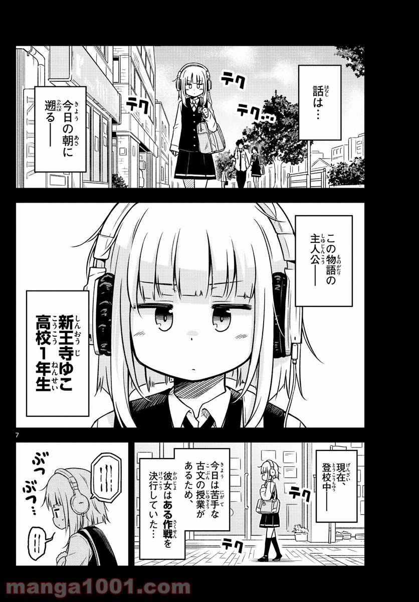 ゆこさえ戦えば 第1話 - Page 7