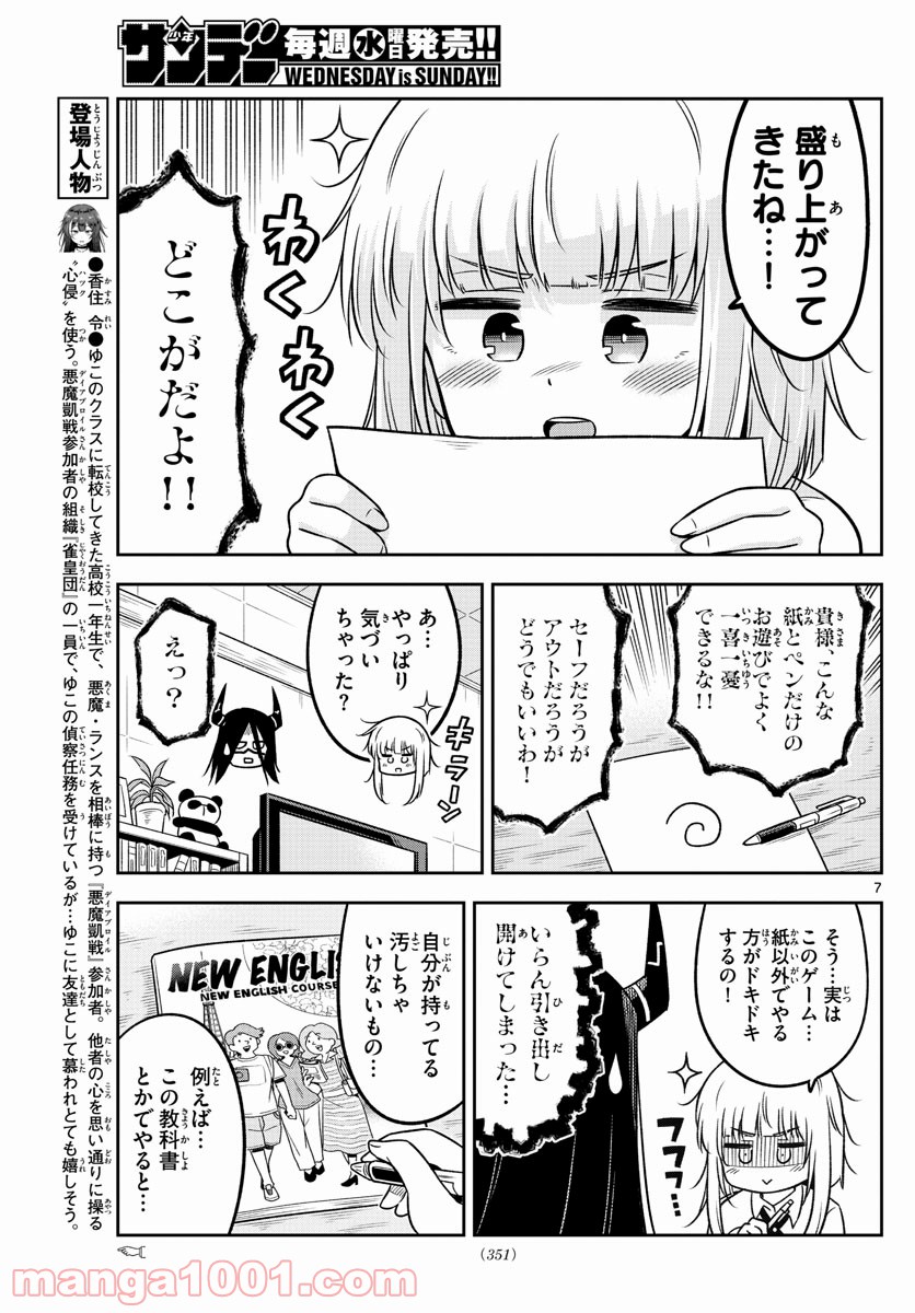 ゆこさえ戦えば - 第18話 - Page 7