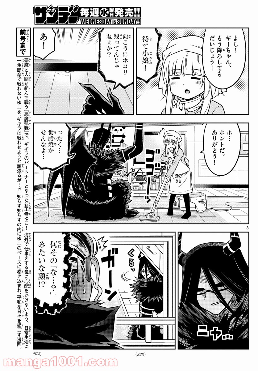 ゆこさえ戦えば 第34話 - Page 3