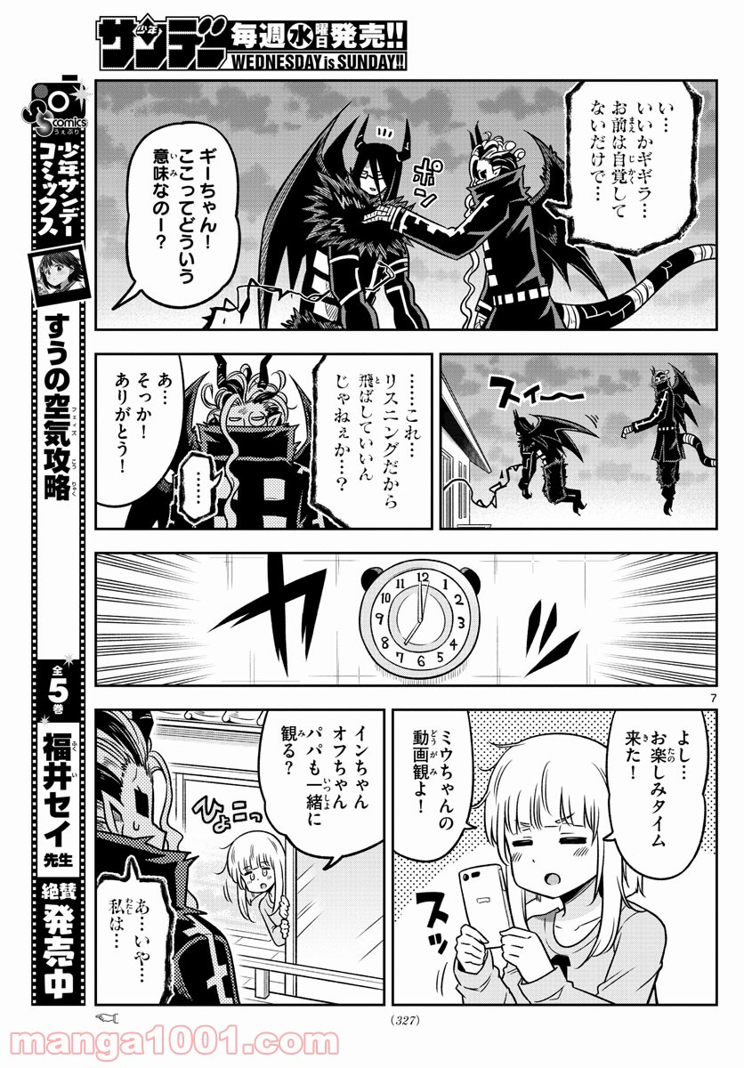 ゆこさえ戦えば 第34話 - Page 7