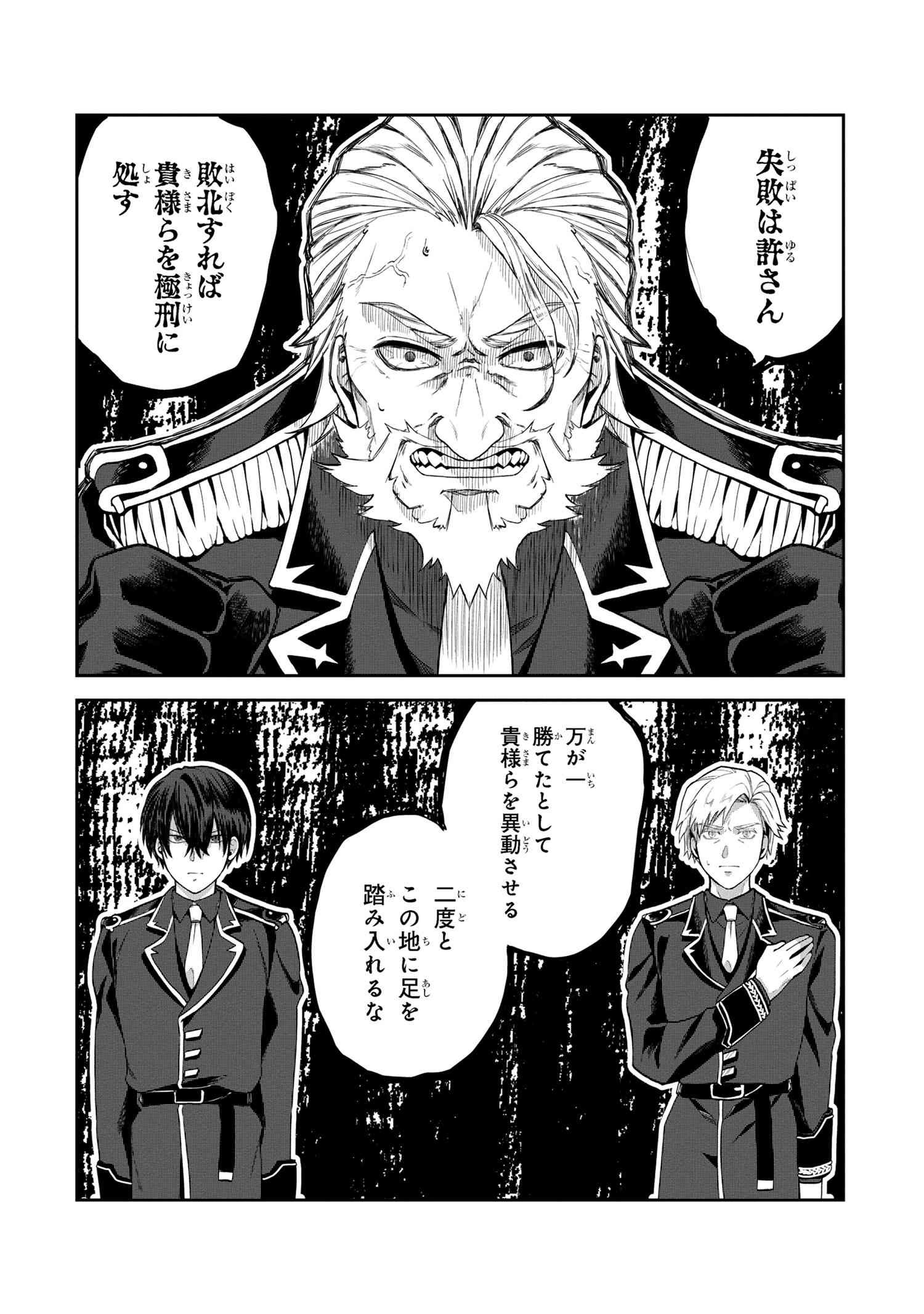 平民出身の帝国将官、無能な貴族上官を蹂躙して成り上がる - 第7.2話 - Page 11