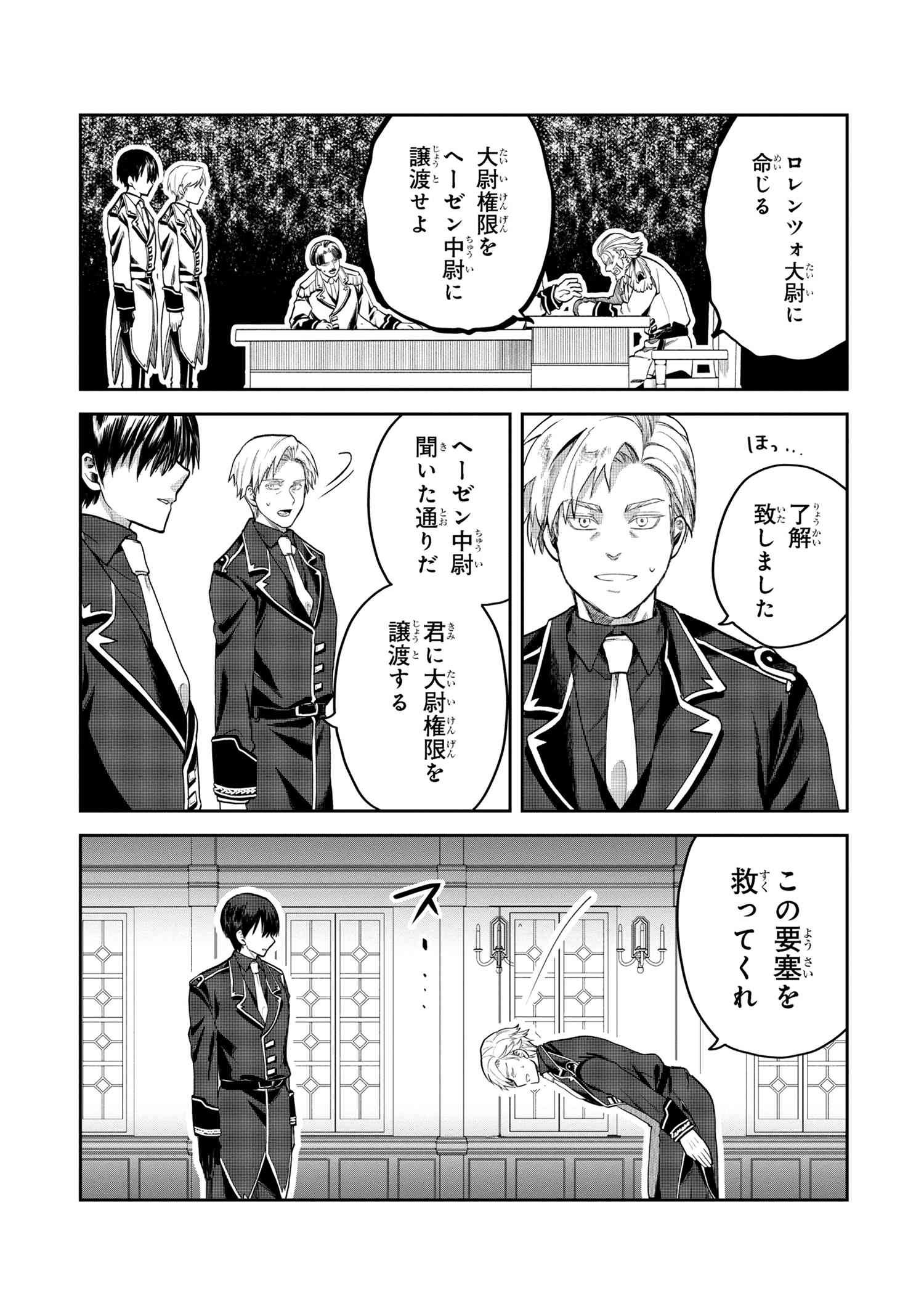 平民出身の帝国将官、無能な貴族上官を蹂躙して成り上がる - 第7.2話 - Page 12