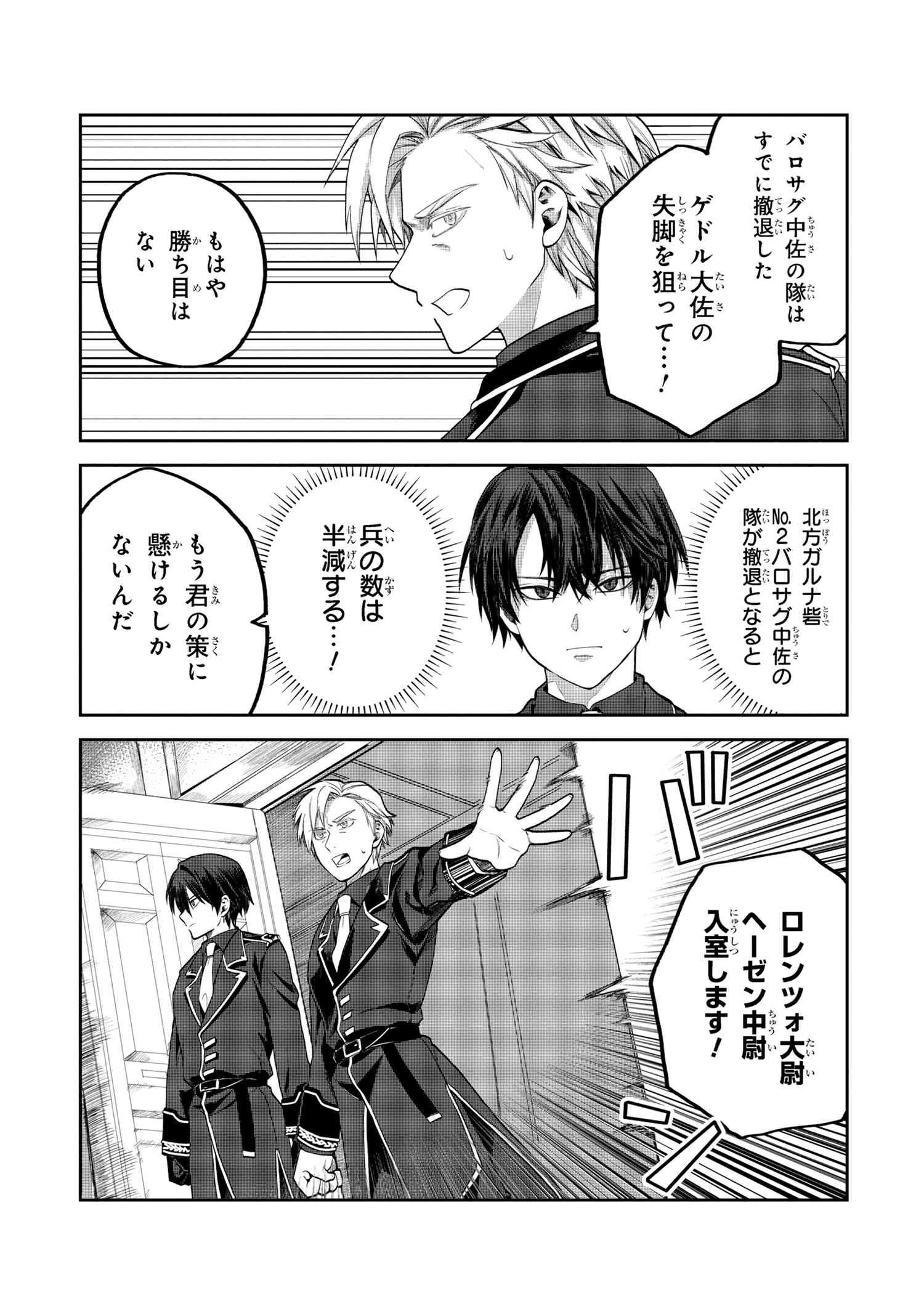 平民出身の帝国将官、無能な貴族上官を蹂躙して成り上がる - 第7.2話 - Page 2