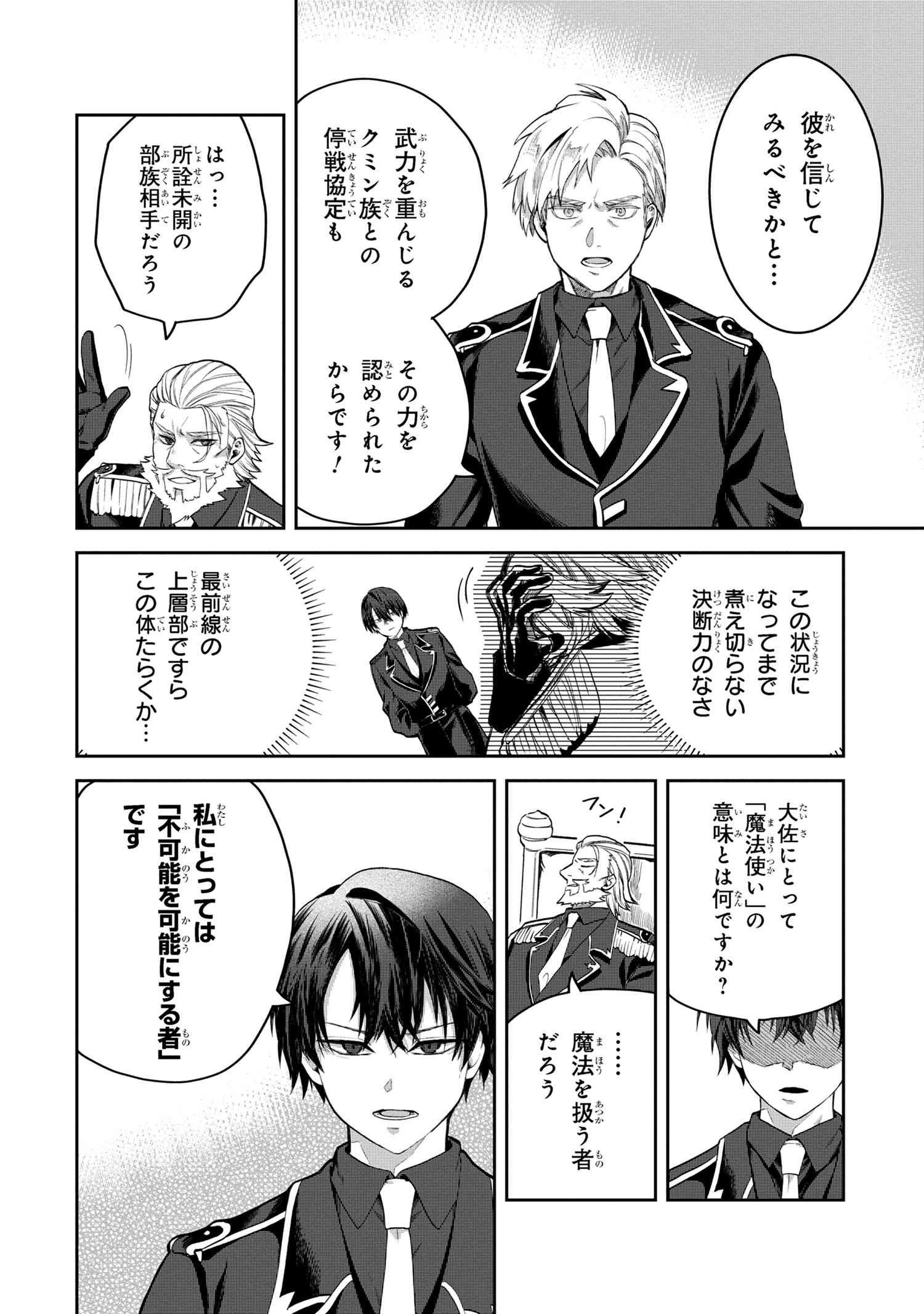 平民出身の帝国将官、無能な貴族上官を蹂躙して成り上がる - 第7.2話 - Page 5