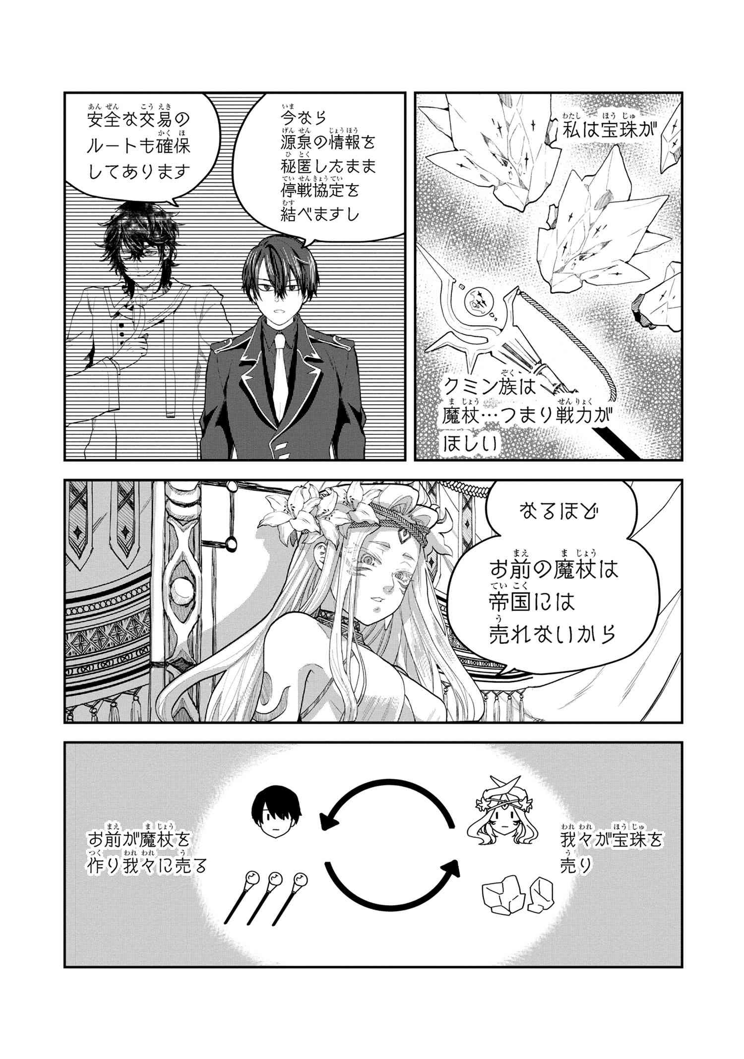 平民出身の帝国将官、無能な貴族上官を蹂躙して成り上がる - 第4.2話 - Page 6