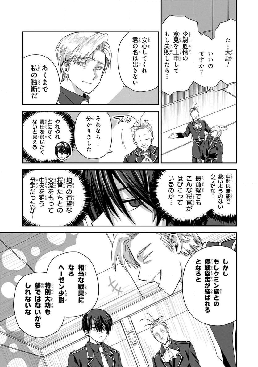 平民出身の帝国将官、無能な貴族上官を蹂躙して成り上がる - 第3.2話 - Page 12