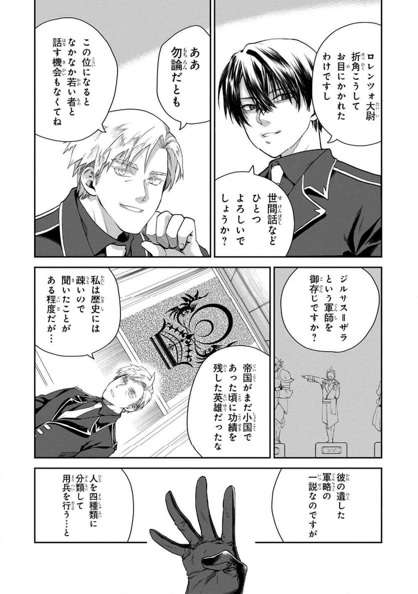 平民出身の帝国将官、無能な貴族上官を蹂躙して成り上がる - 第3.2話 - Page 15