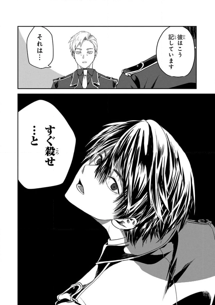 平民出身の帝国将官、無能な貴族上官を蹂躙して成り上がる - 第3.2話 - Page 17