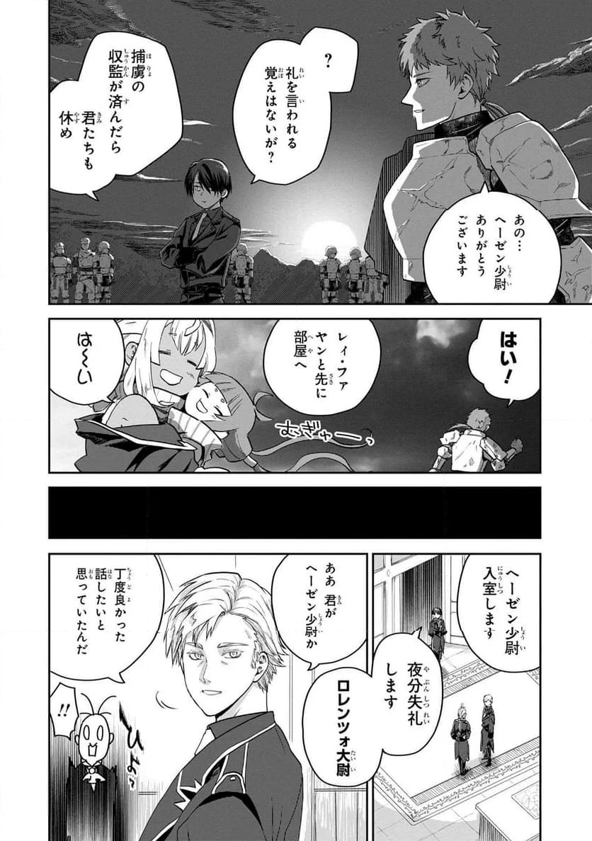 平民出身の帝国将官、無能な貴族上官を蹂躙して成り上がる - 第3.2話 - Page 5