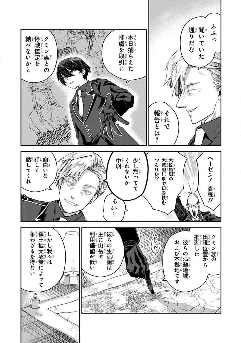 平民出身の帝国将官、無能な貴族上官を蹂躙して成り上がる - 第3.2話 - Page 8