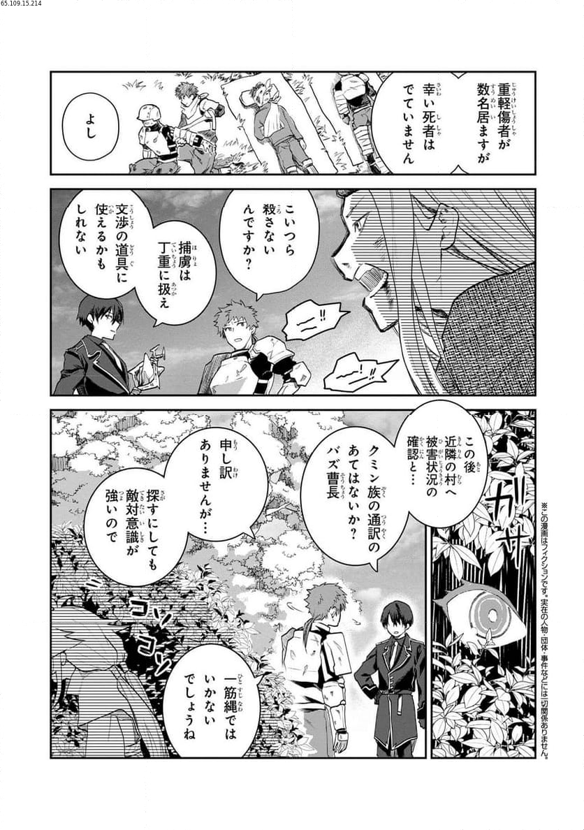 平民出身の帝国将官、無能な貴族上官を蹂躙して成り上がる - 第2.2話 - Page 1