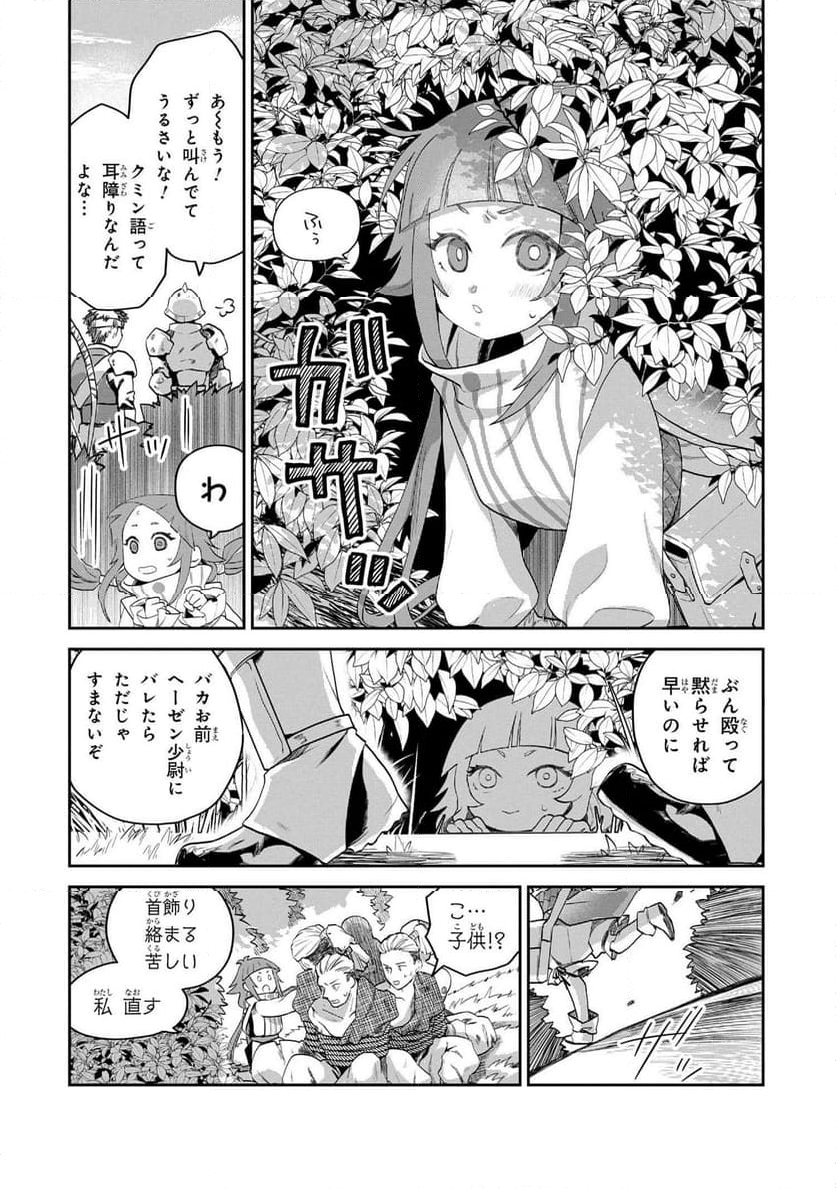 平民出身の帝国将官、無能な貴族上官を蹂躙して成り上がる - 第2.2話 - Page 2