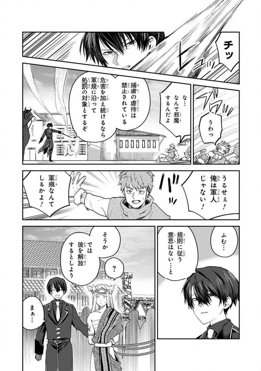 平民出身の帝国将官、無能な貴族上官を蹂躙して成り上がる - 第2.2話 - Page 11