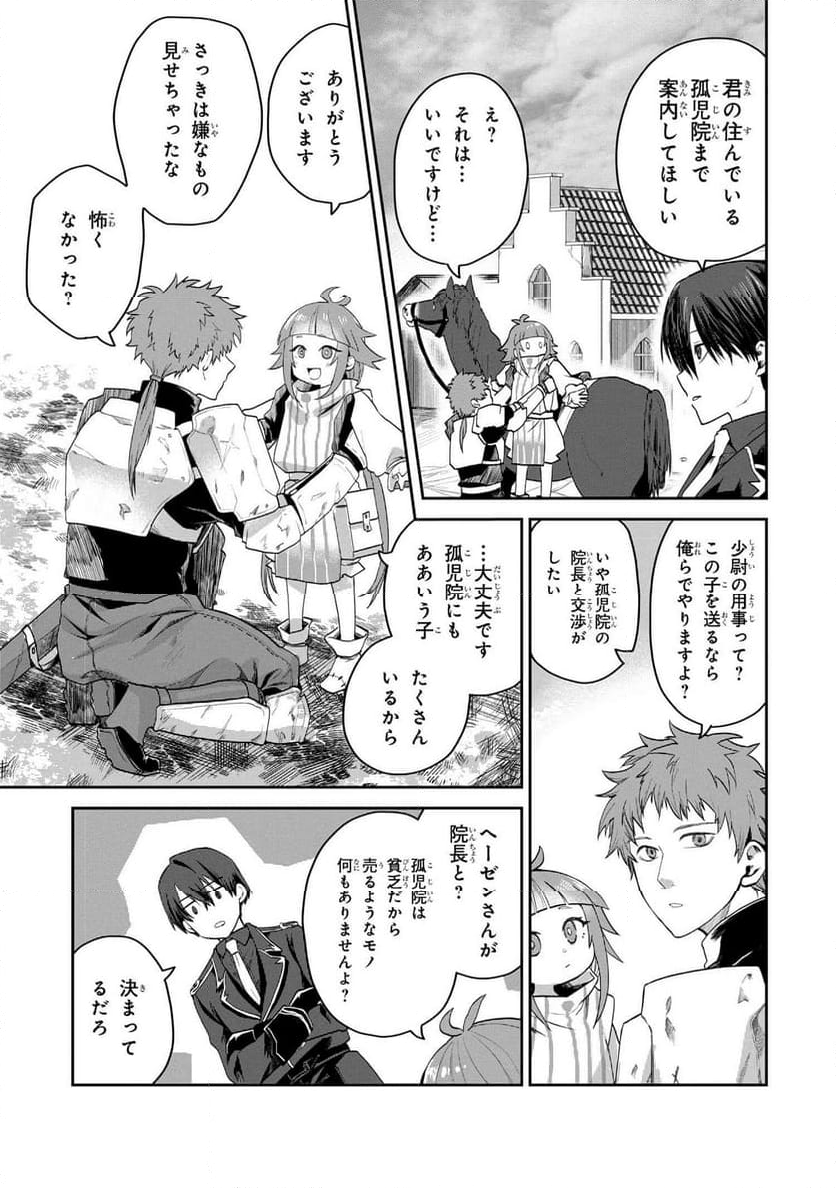 平民出身の帝国将官、無能な貴族上官を蹂躙して成り上がる - 第2.2話 - Page 15