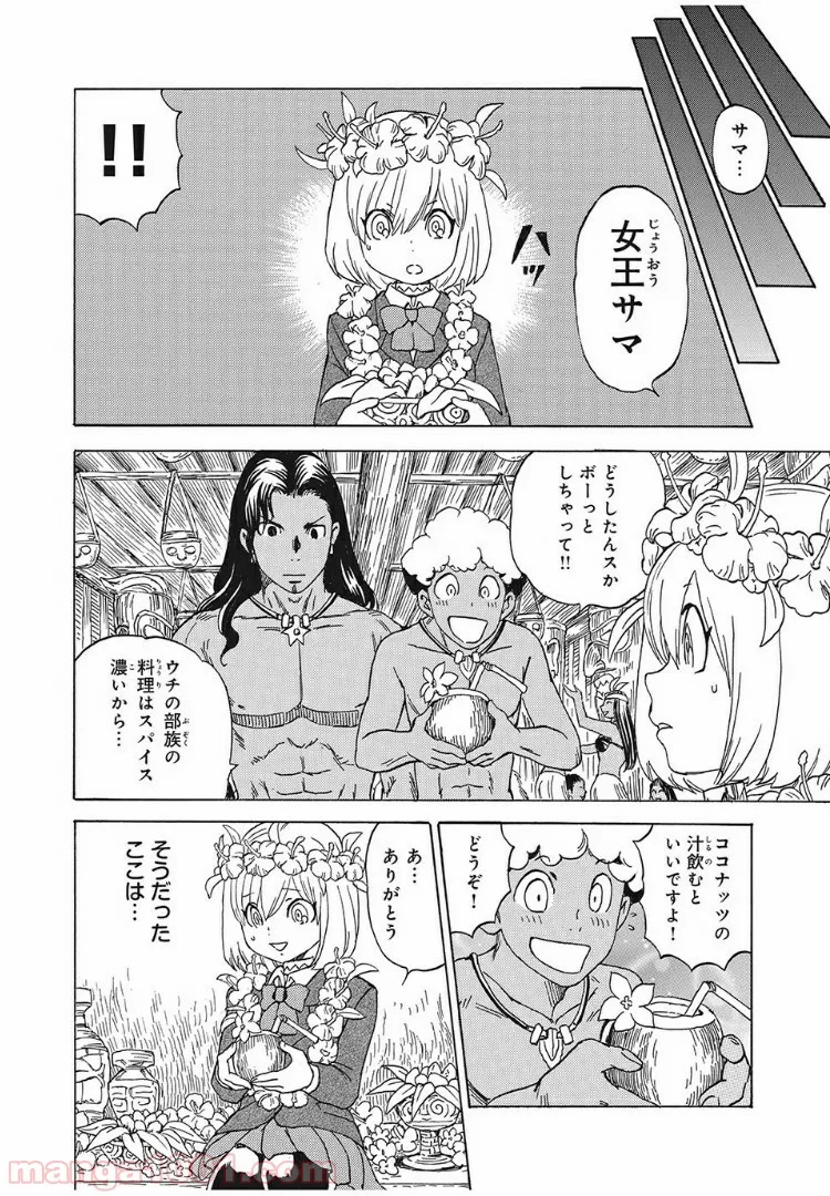 女帝げぇむ　キミのおねがいはなんですか？ 第5話 - Page 6