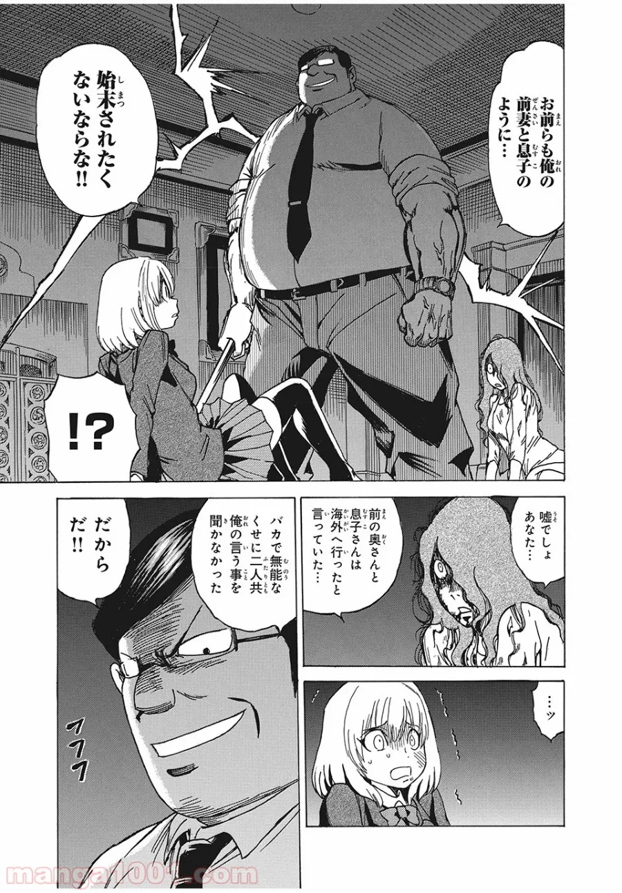 女帝げぇむ　キミのおねがいはなんですか？ 第1話 - Page 15