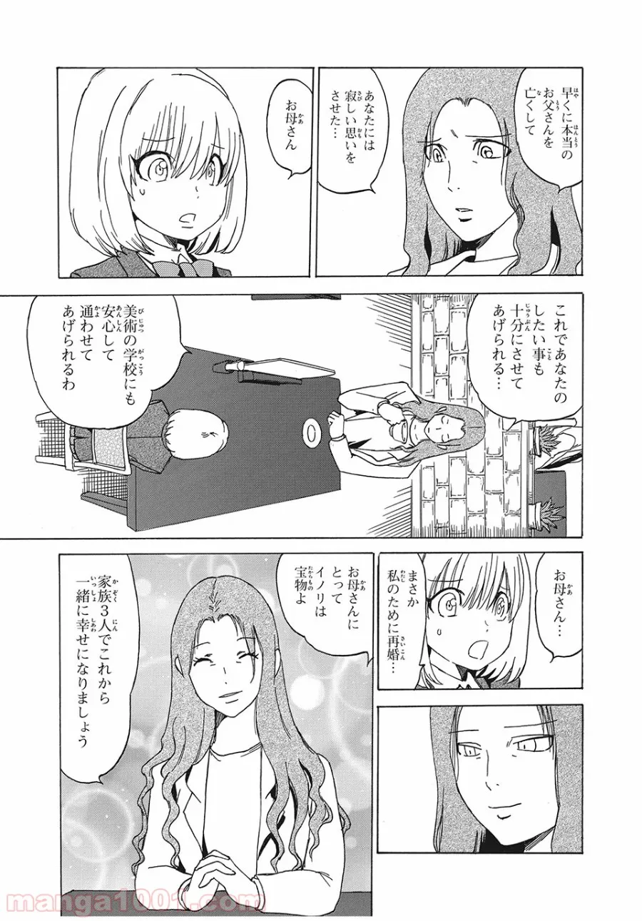 女帝げぇむ　キミのおねがいはなんですか？ - 第1話 - Page 24