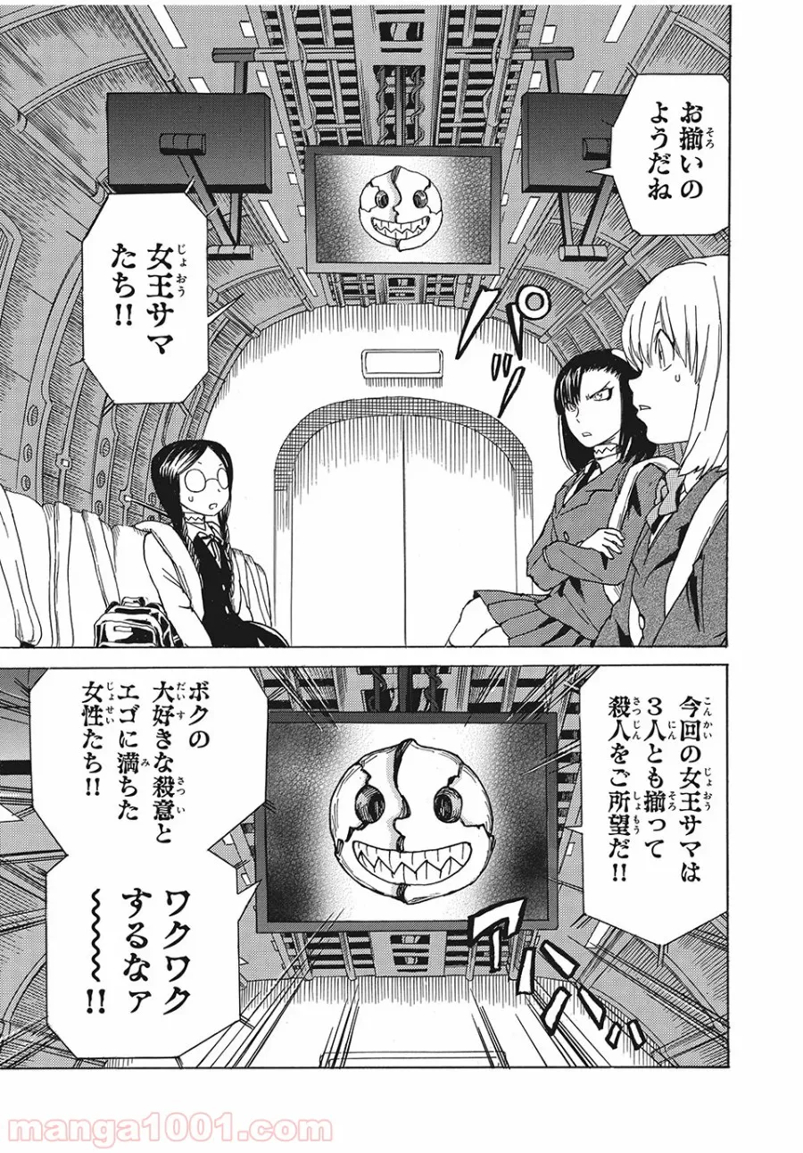 女帝げぇむ　キミのおねがいはなんですか？ - 第1話 - Page 31