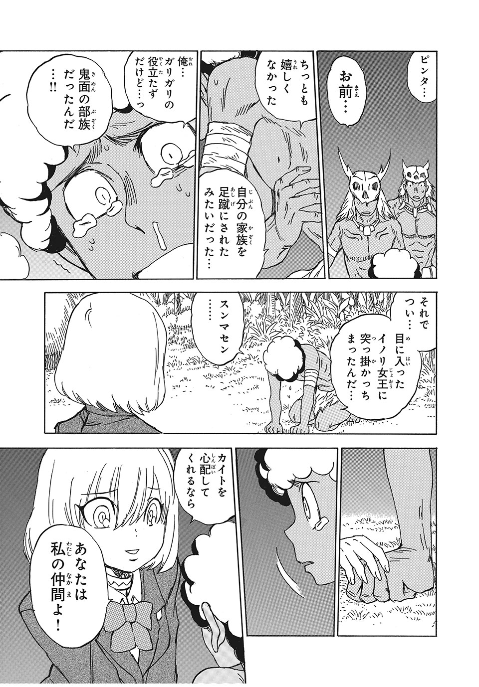 女帝げぇむ　キミのおねがいはなんですか？ - 第16話 - Page 5