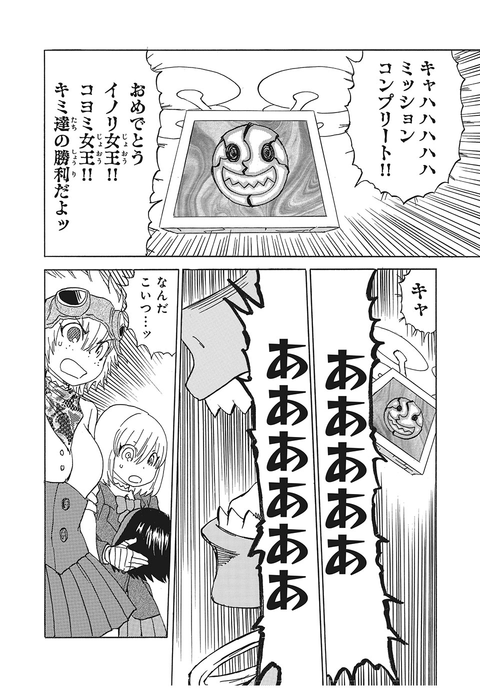 女帝げぇむ　キミのおねがいはなんですか？ 第21話 - Page 20