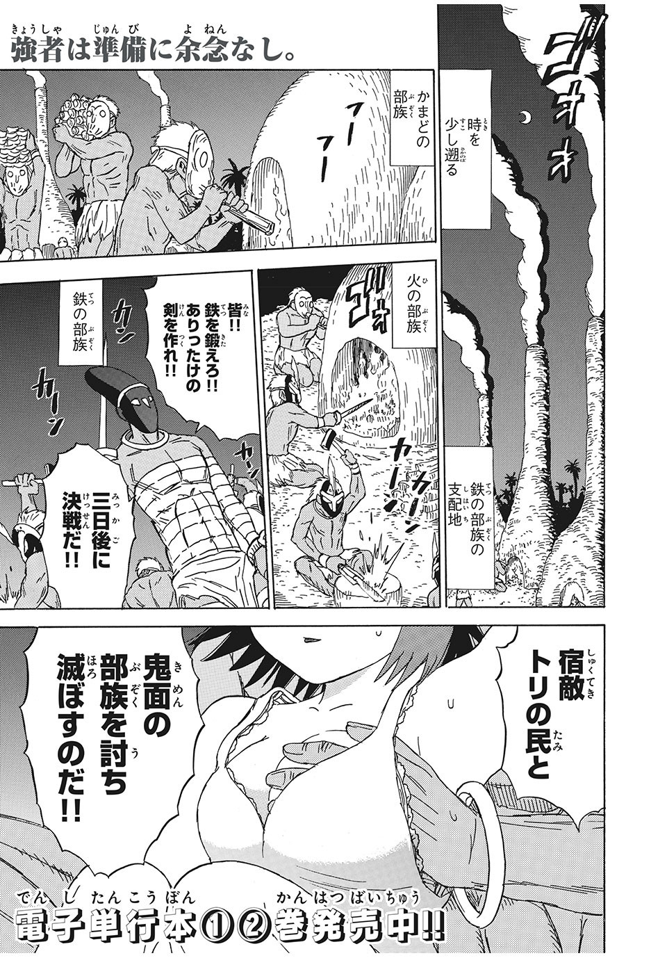 女帝げぇむ　キミのおねがいはなんですか？ - 第17話 - Page 1