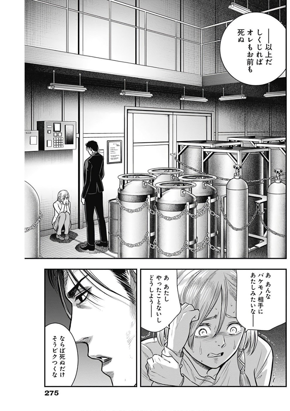 DINERダイナー ダイナー 杀手餐厅 - 第34話 - Page 7