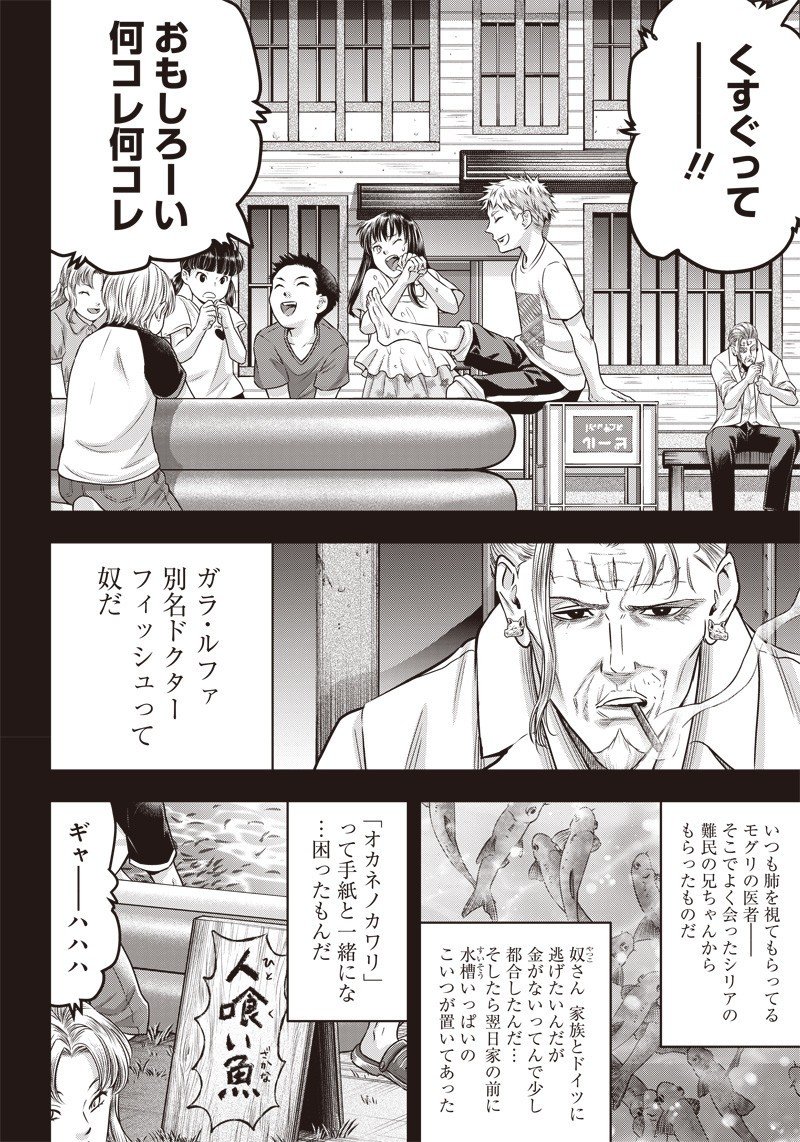 DINERダイナー ダイナー 杀手餐厅 - 第127話 - Page 12