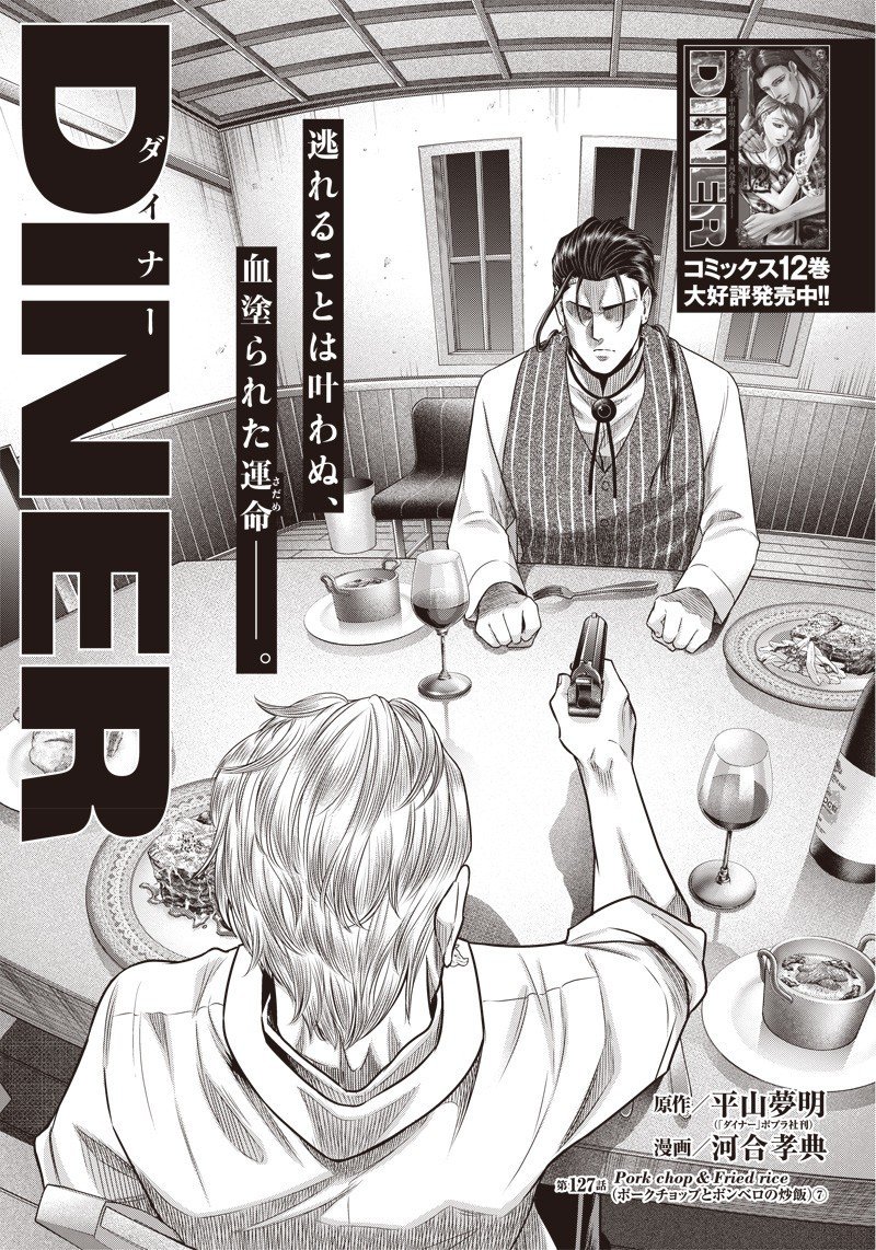 DINERダイナー ダイナー 杀手餐厅 - 第127話 - Page 3