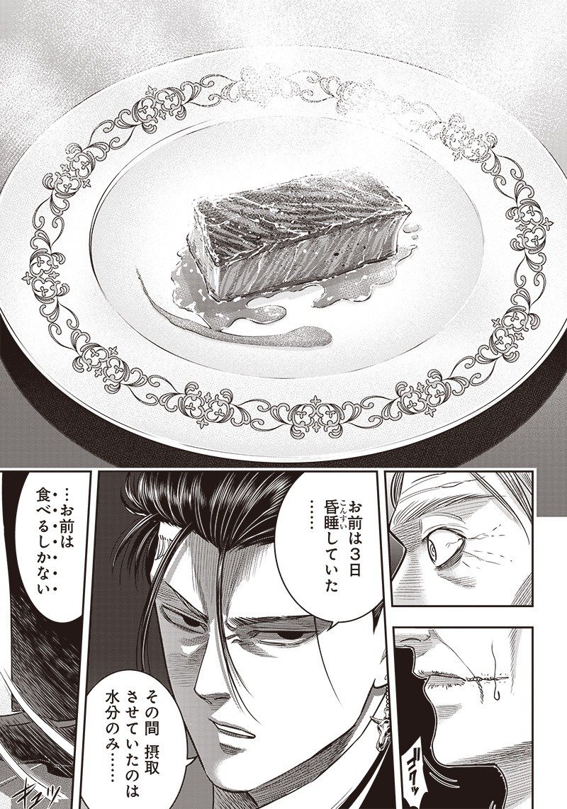 DINERダイナー ダイナー 杀手餐厅 第114話 - Page 11