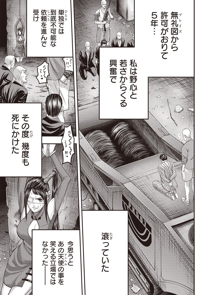 DINERダイナー ダイナー 杀手餐厅 第168話 - Page 9