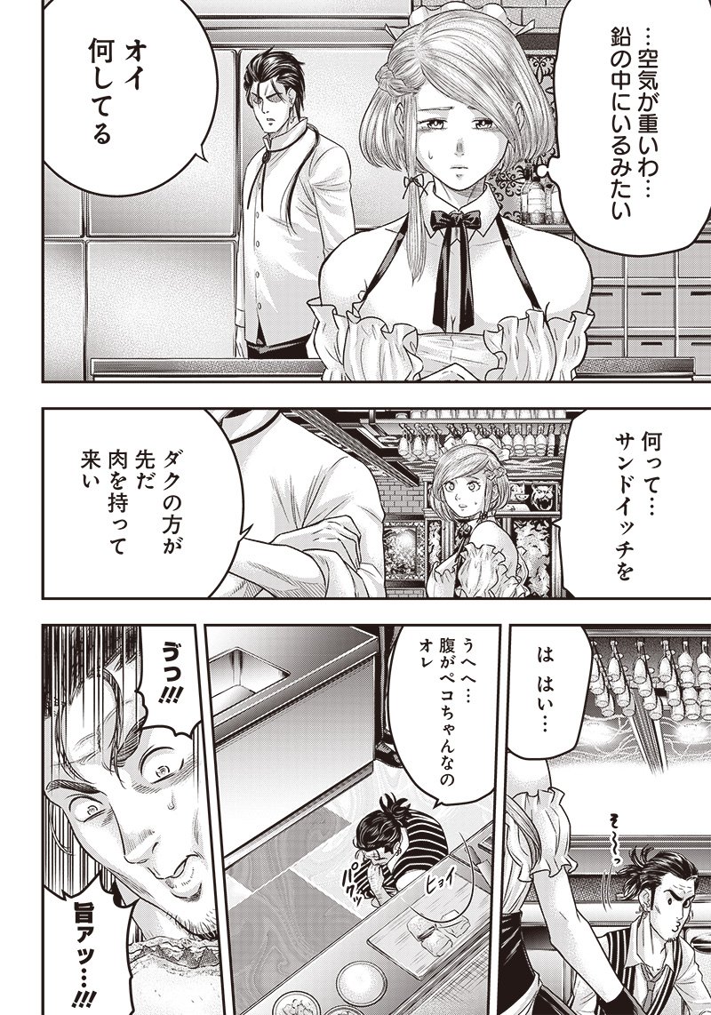 DINERダイナー ダイナー 杀手餐厅 第156話 - Page 6