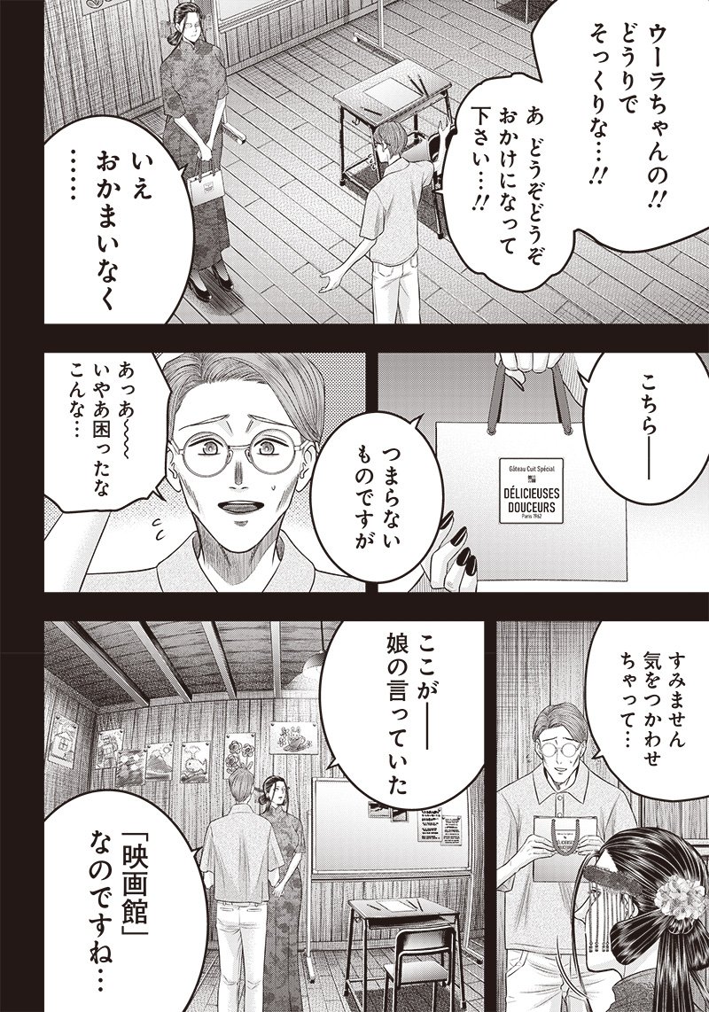 DINERダイナー ダイナー 杀手餐厅 第198話 - Page 7