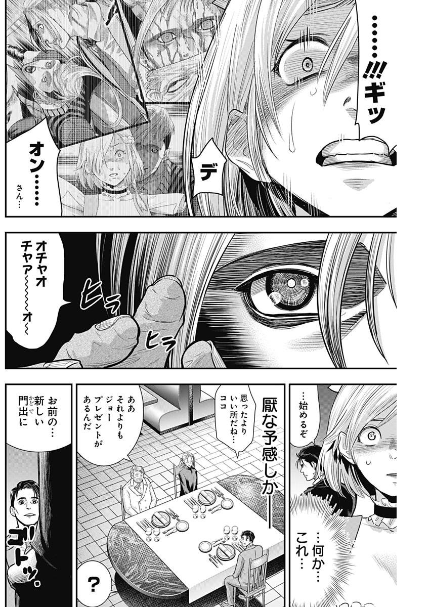 DINERダイナー ダイナー 杀手餐厅 第50話 - Page 16