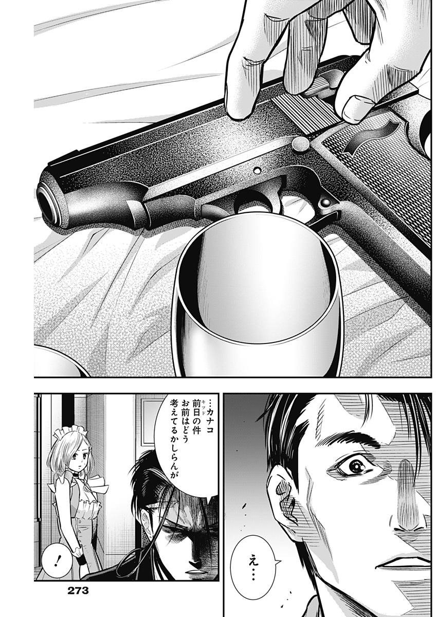 DINERダイナー ダイナー 杀手餐厅 第50話 - Page 17