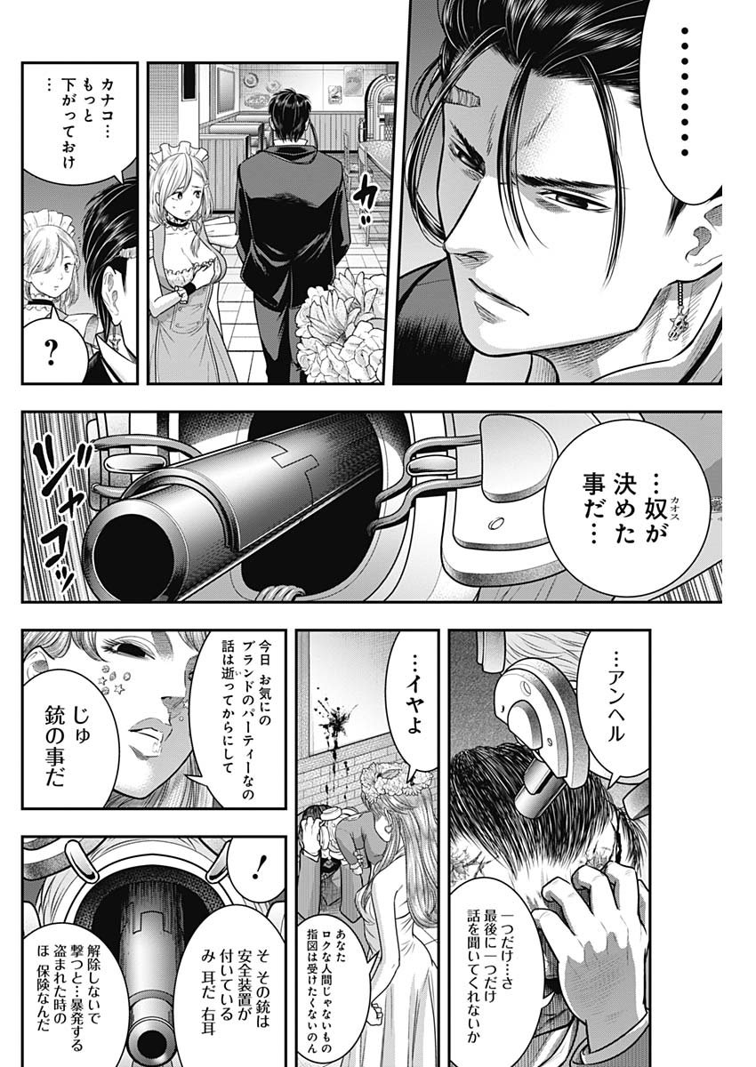 DINERダイナー ダイナー 杀手餐厅 第57話 - Page 10