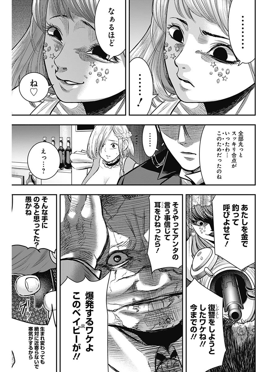 DINERダイナー ダイナー 杀手餐厅 第57話 - Page 11