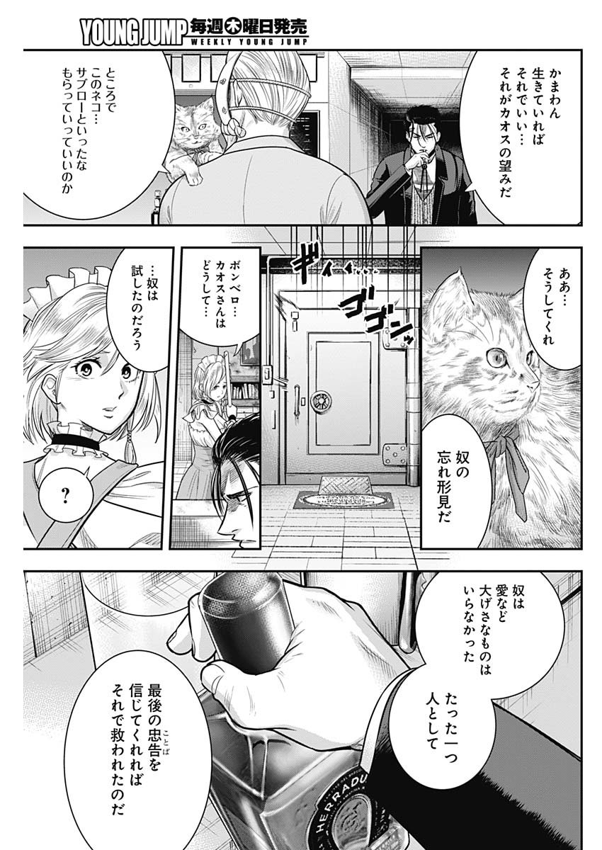 DINERダイナー ダイナー 杀手餐厅 - 第57話 - Page 17