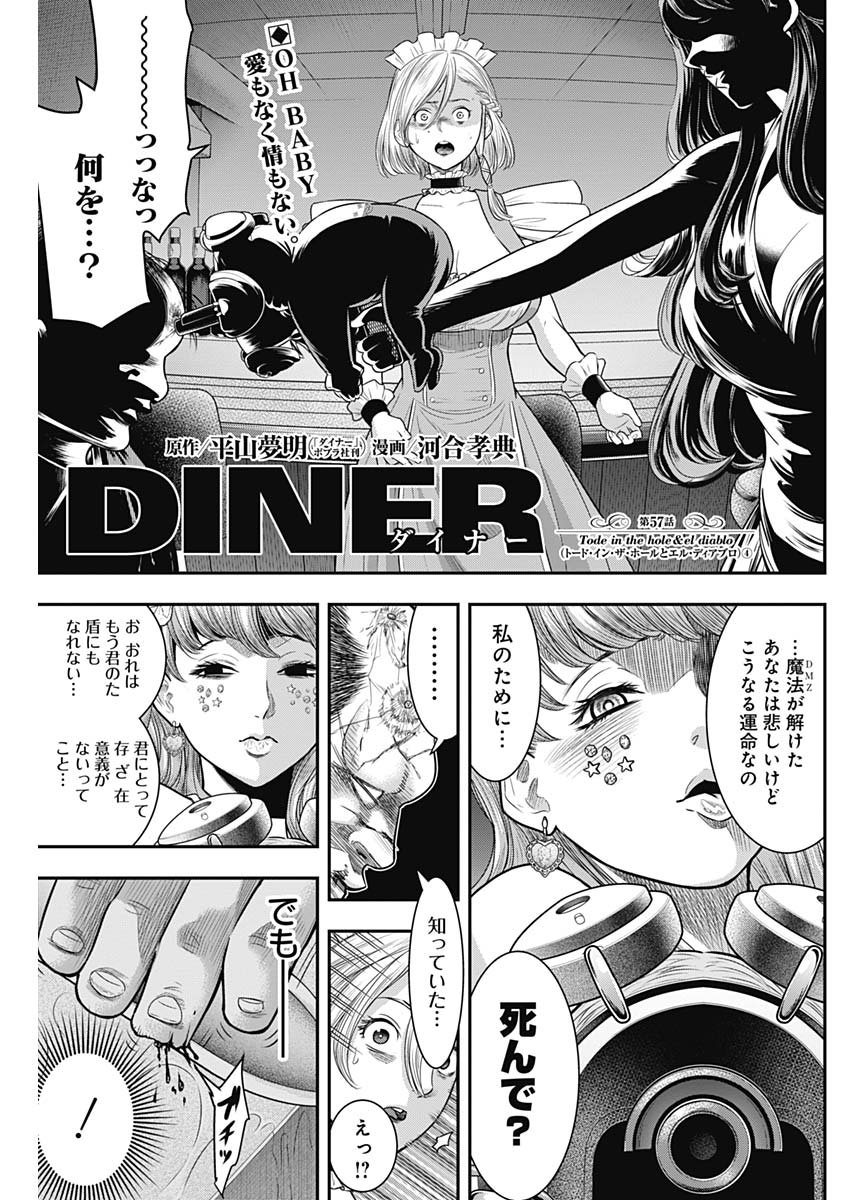 DINERダイナー ダイナー 杀手餐厅 - 第57話 - Page 1