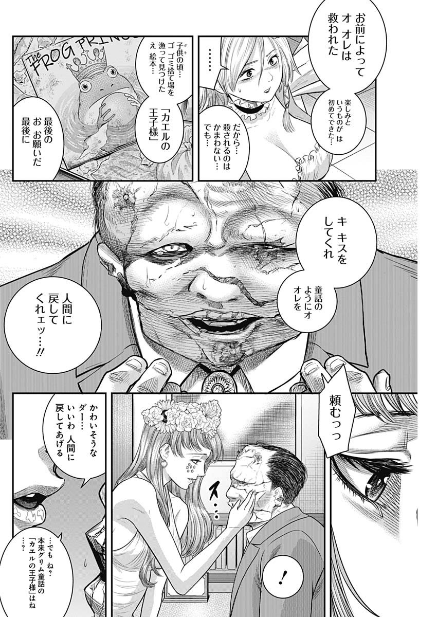 DINERダイナー ダイナー 杀手餐厅 第57話 - Page 4