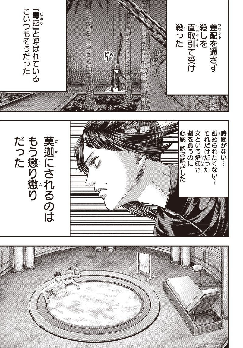 DINERダイナー ダイナー 杀手餐厅 第169話 - Page 3