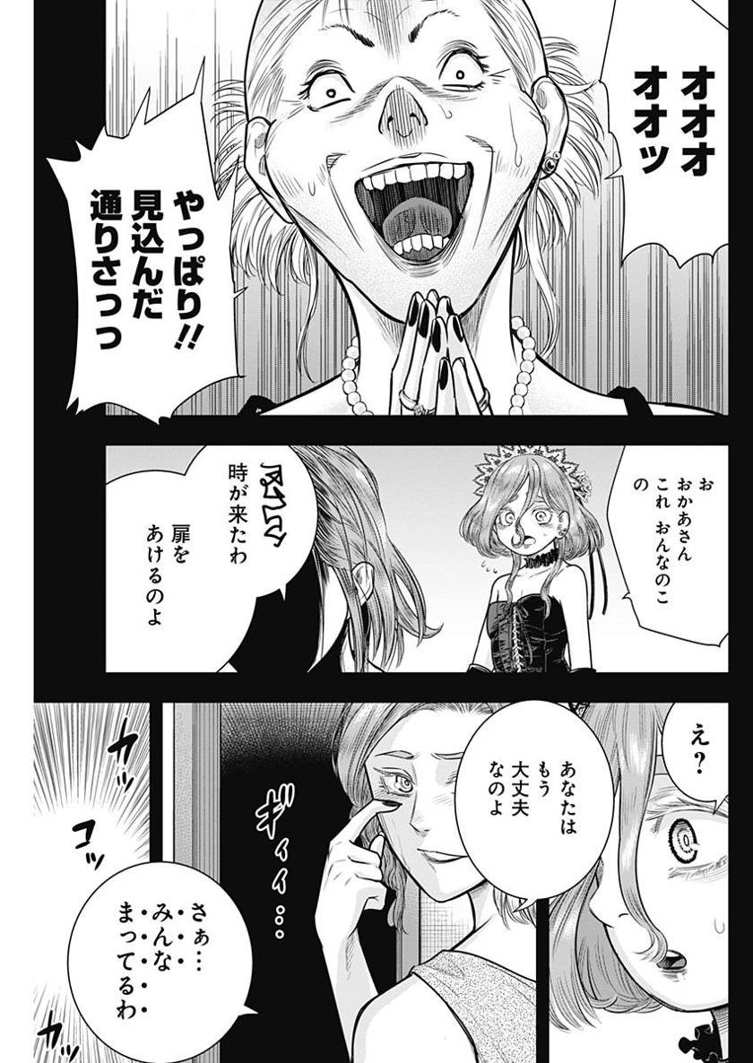 DINERダイナー ダイナー 杀手餐厅 第45話 - Page 11