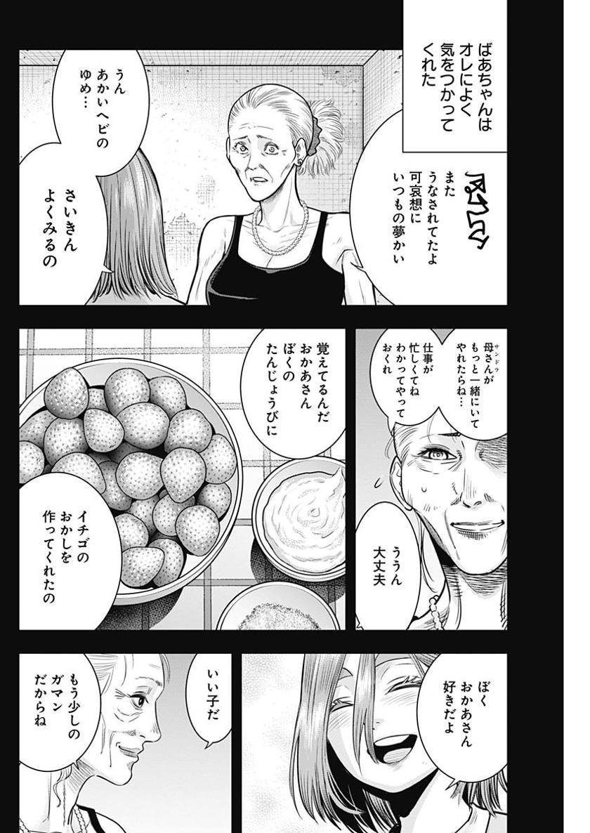 DINERダイナー ダイナー 杀手餐厅 第45話 - Page 4