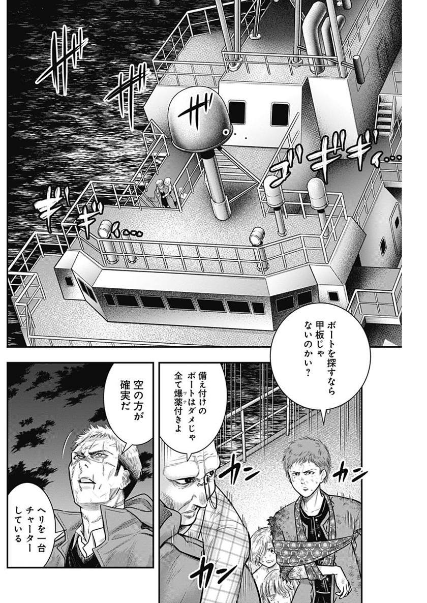 DINERダイナー ダイナー 杀手餐厅 第44話 - Page 6