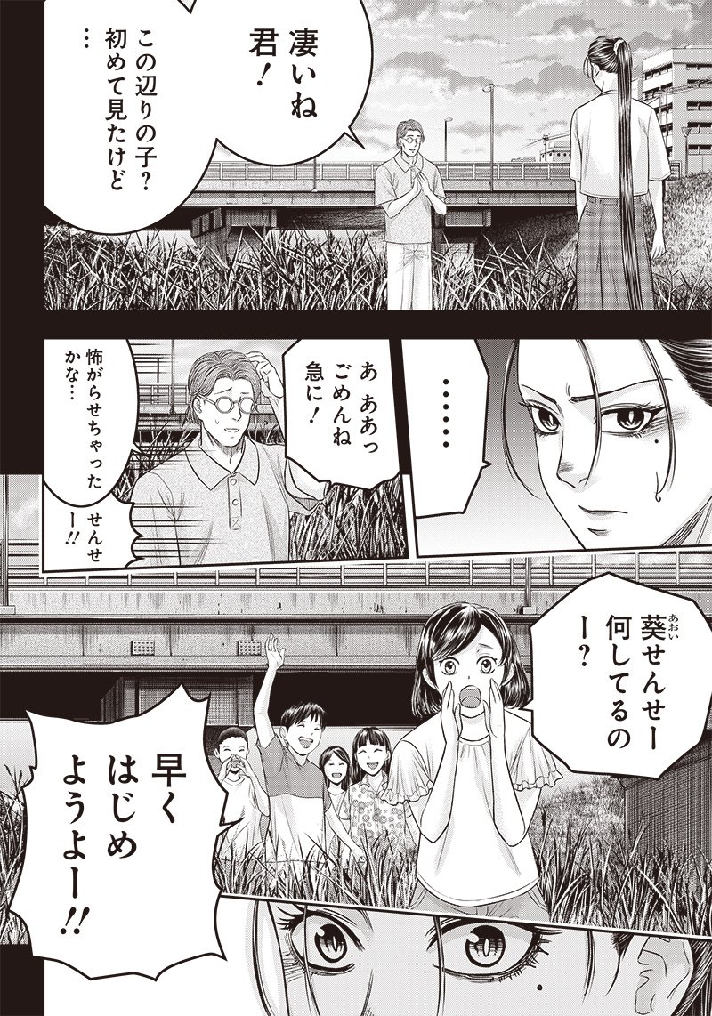 DINERダイナー ダイナー 杀手餐厅 第192話 - Page 6