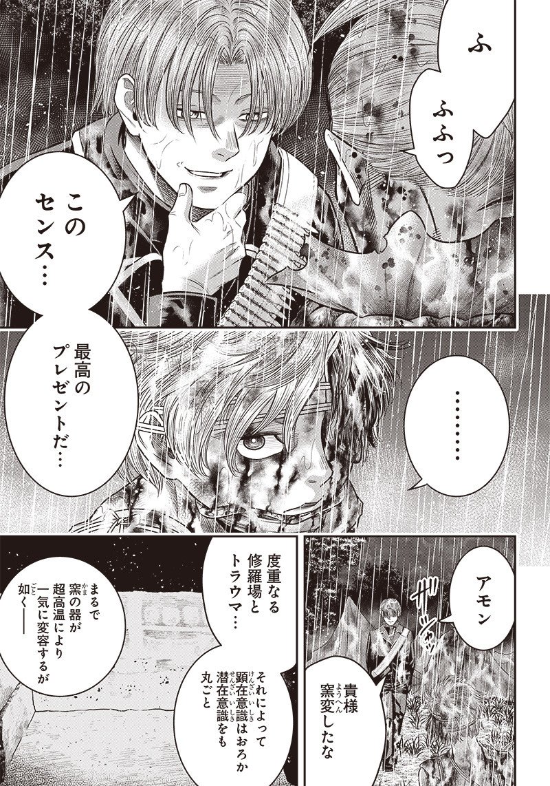 DINERダイナー ダイナー 杀手餐厅 第108話 - Page 16