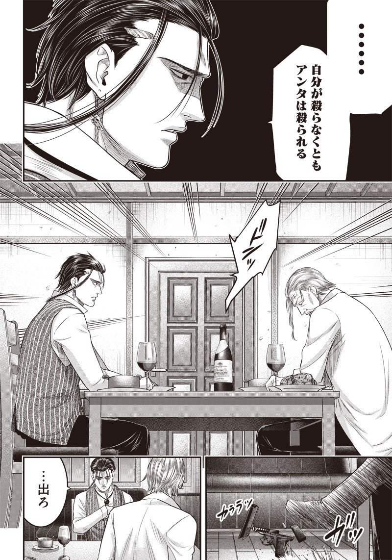 DINERダイナー ダイナー 杀手餐厅 第129話 - Page 5