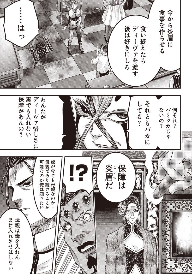 DINERダイナー ダイナー 杀手餐厅 第188話 - Page 13