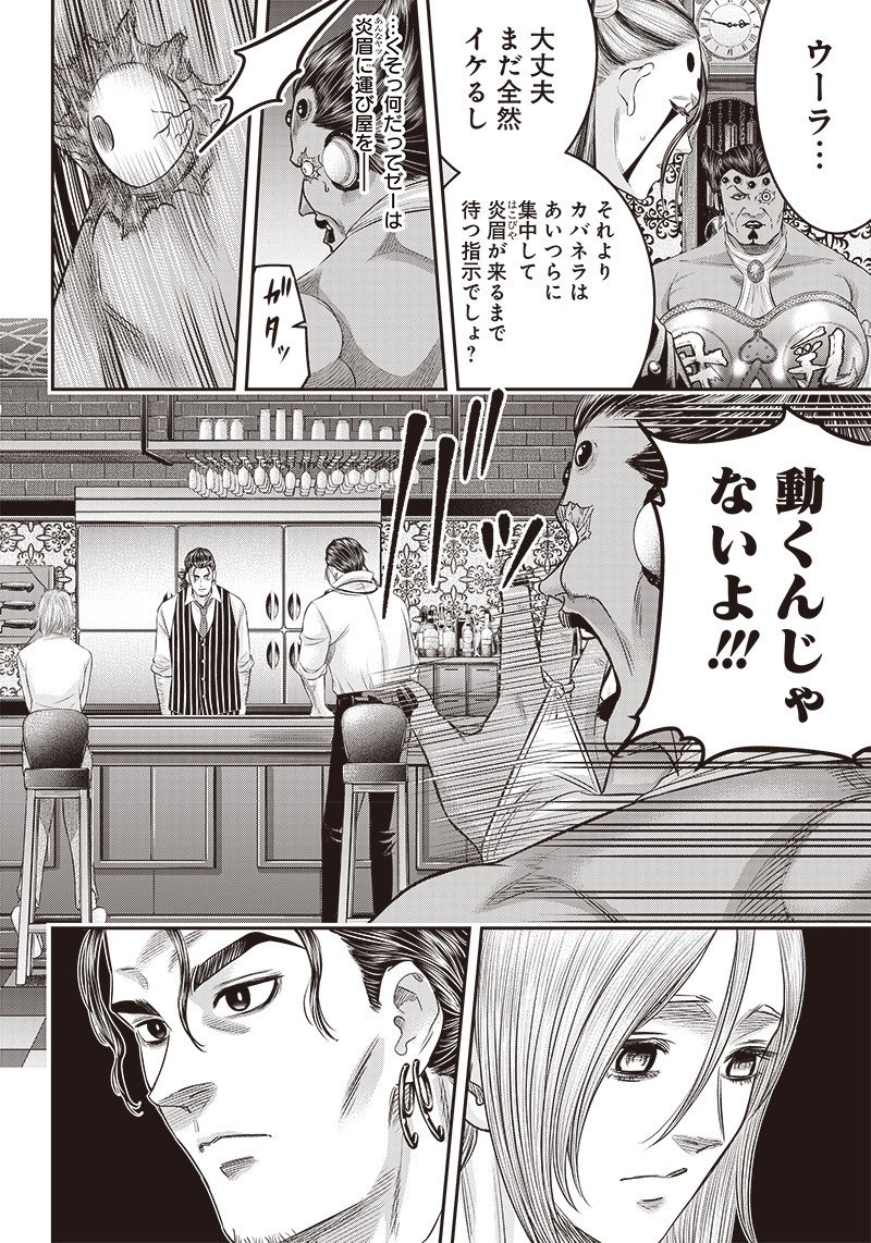 DINERダイナー ダイナー 杀手餐厅 第188話 - Page 2